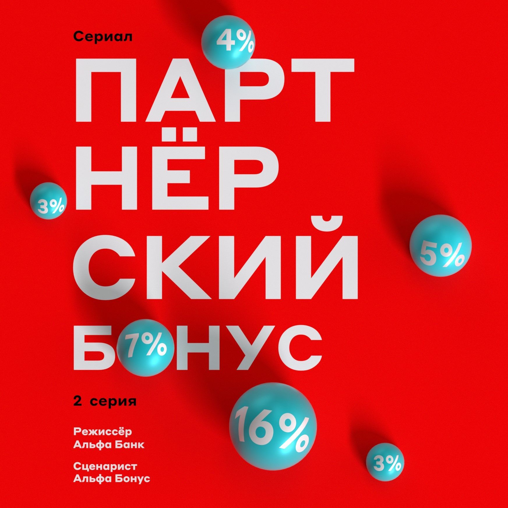 Бонусы у партнеров Альфы достигают рекордов. Почитайте, где вернуть целых  16% от чека - Альфа Банк ⇨ подробнее ☎198