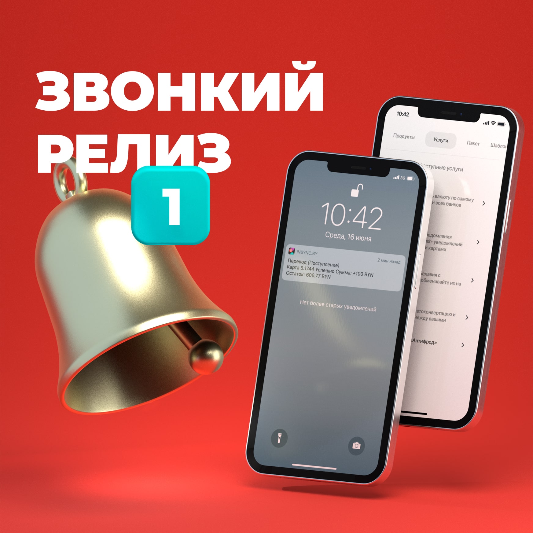 Пора обновляться: долгожданные пуши уже в InSync! - Альфа Банк ⇨ подробнее  ☎198