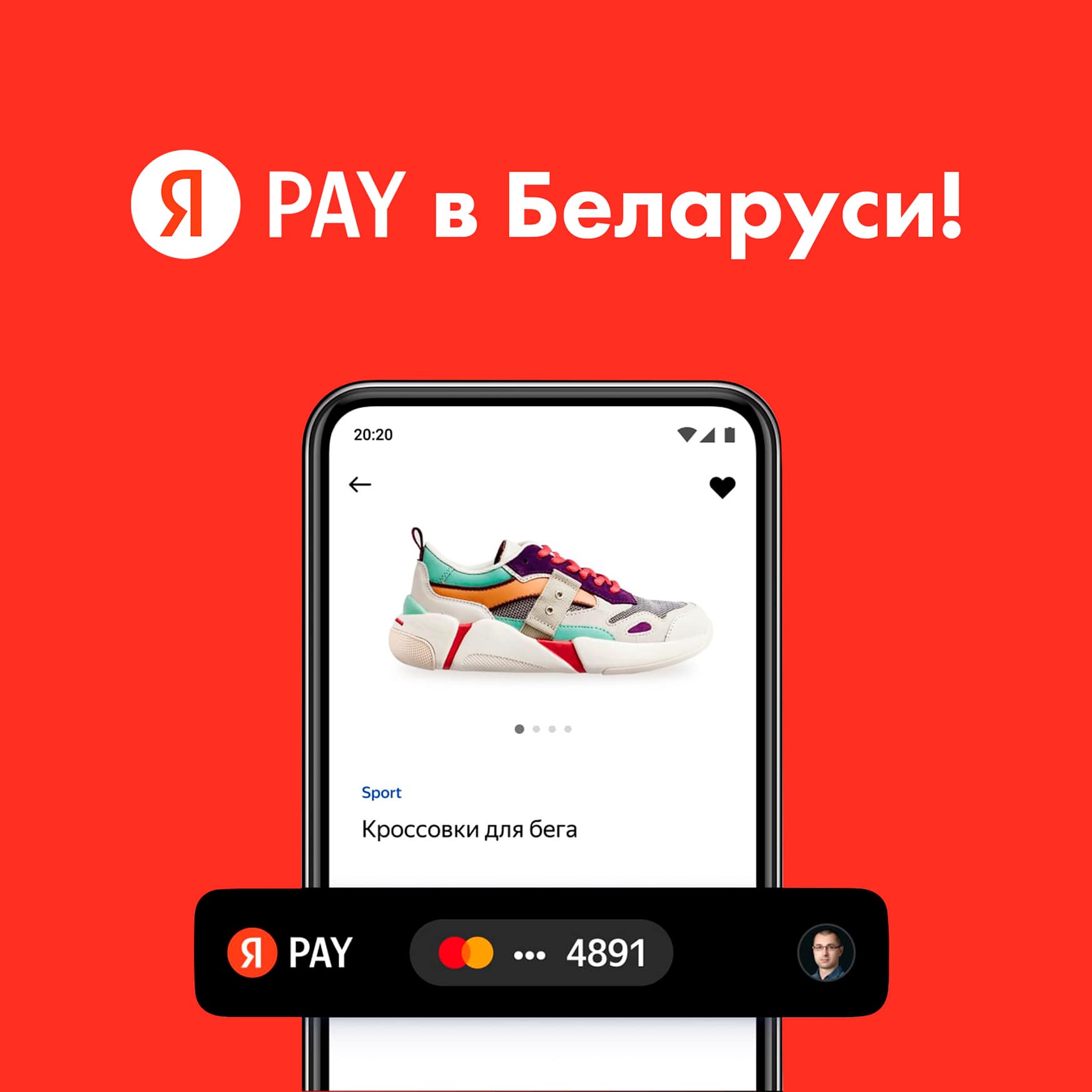 Yandex Pay в Беларуси! - Альфа Банк ⇨ подробнее ☎198