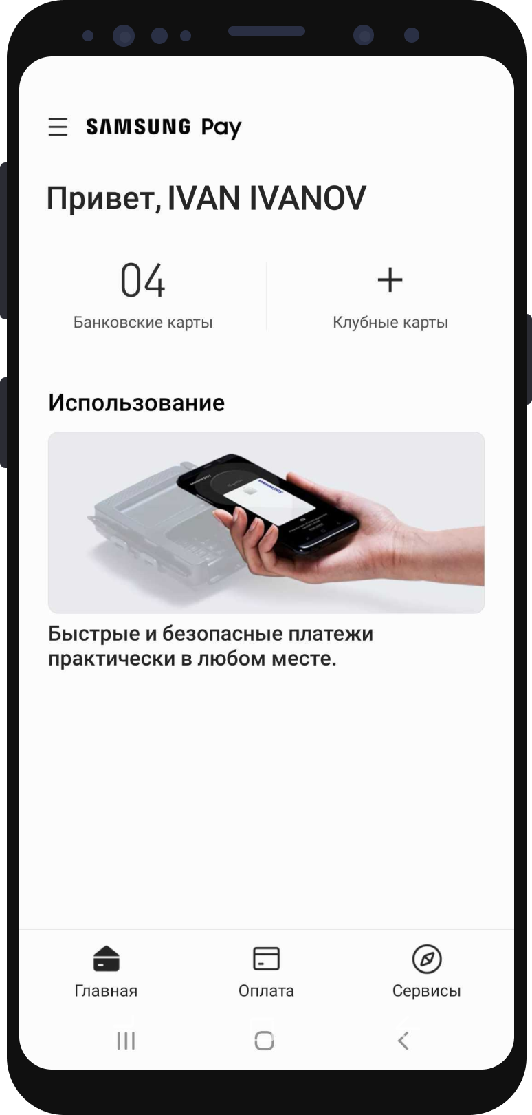 Samsung Pay оплата и подключение в Минске и Беларуси | Альфа-Банк