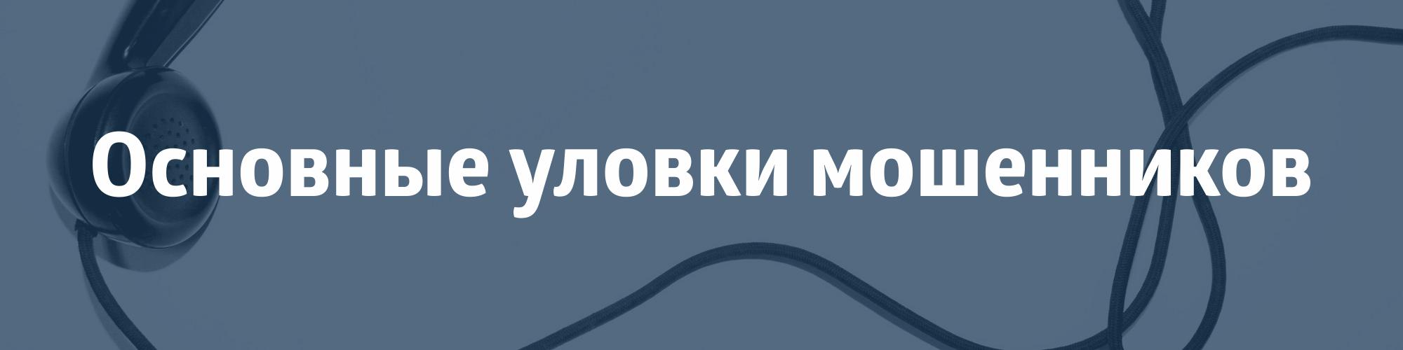 Как “социальные инженеры” могут украсть ваши деньги - Альфа Банк ⇨  подробнее ☎198