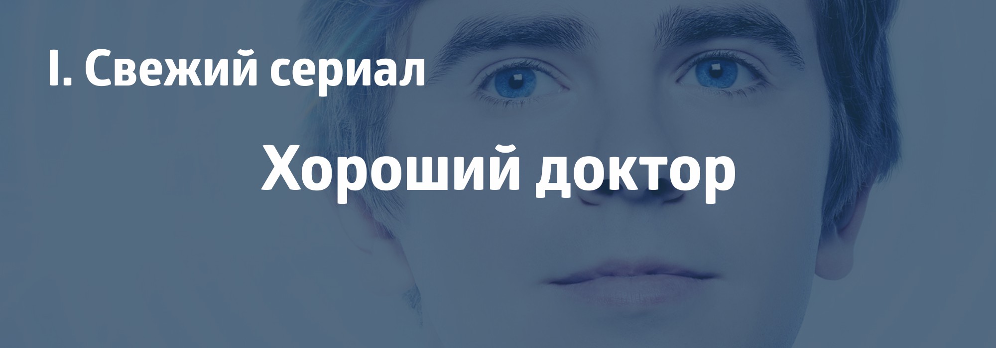 Сел и залип: 45 бесплатных дней онлайн-кинотеатра ivi.ru! - Альфа Банк ⇨  подробнее ☎198