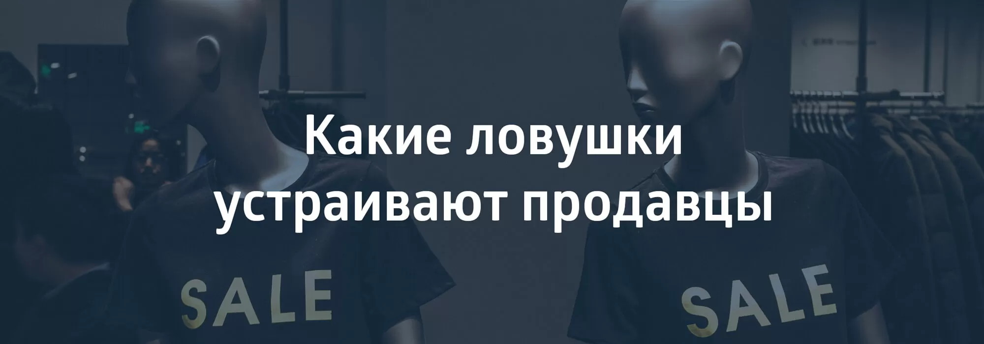 Как не дать себя обмануть на покупках в Чёрную пятницу - Альфа Банк ⇨  подробнее ☎198